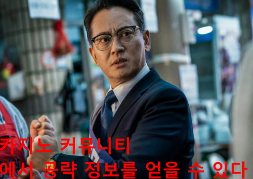 카지노 커뮤니티